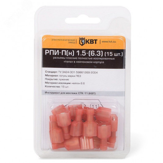 Разъем плоский полностью изолированный «папа РПИ-П(н) 2.5-(6.3) (15 шт)