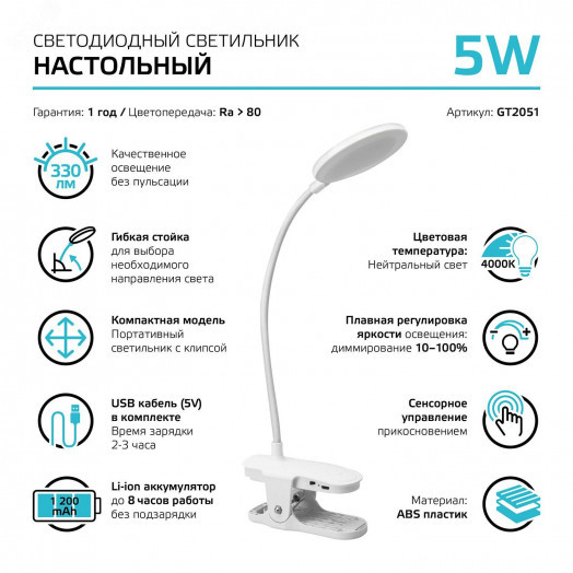 Светильник настольный светодиодный LED 5 Вт 330 Лм 4000К модель GTL205 белый с Li-ion аккумулятором 1200 мА диммируемый GTL Gauss