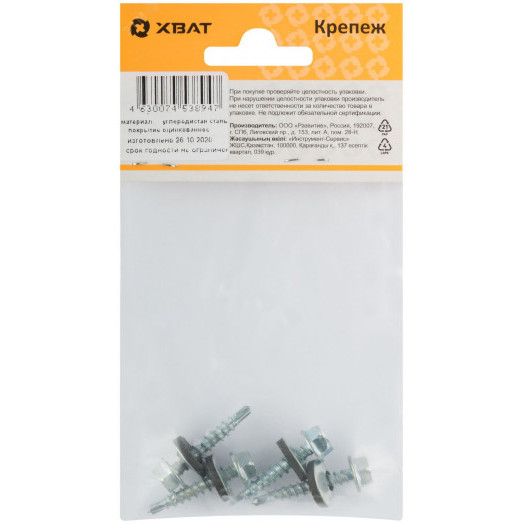 Шуруп кровельный 4,8х28 сверлоконечный (4шт)