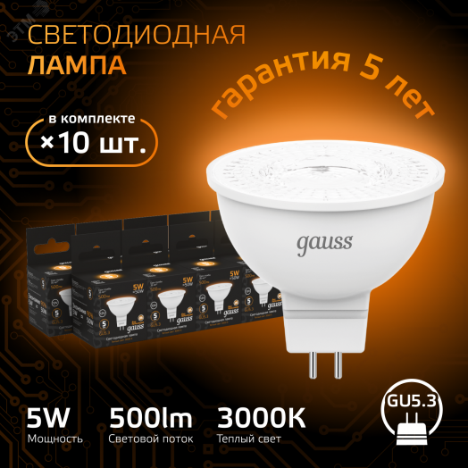 Лампа светодиодная LED 5 Вт 500 лм 3000К DC12В GU5.3 софит MR16 теплая Низковольтная Black Gauss
