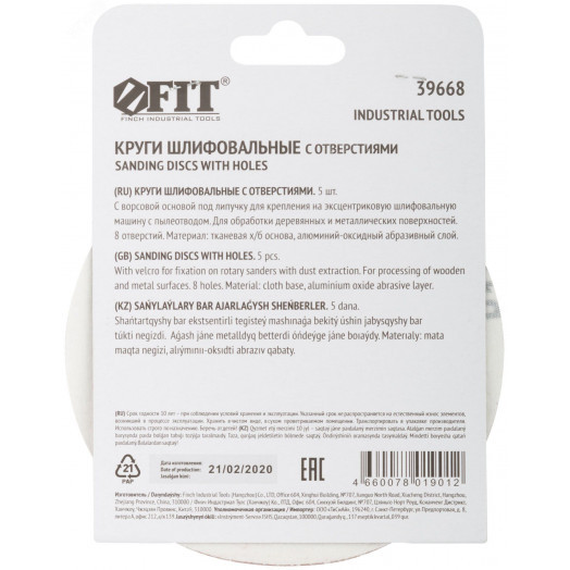 Круги шлифовальные с отверстиями (липучка), алюминий-оксидные, 125 мм, 5 шт Р 180