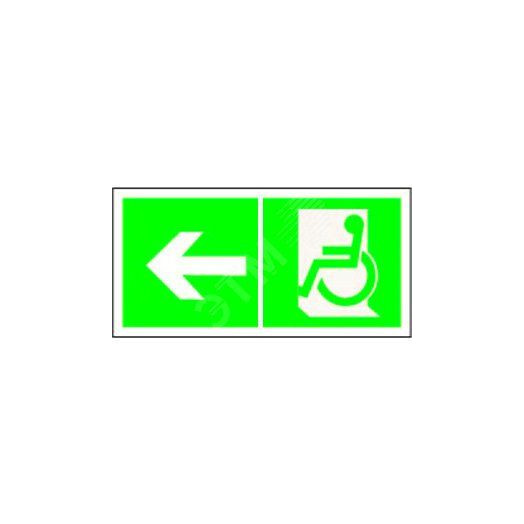 Знак безопасности PP-36162.E72''Напр. движения к эвакуац. выходу МГН налево''