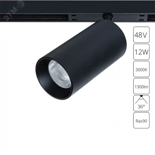 трек 48v A7281PL-1BK