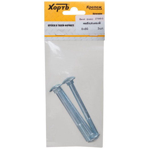 Болт DIN603 М8х80 мебельный оцинкованный (3 шт)