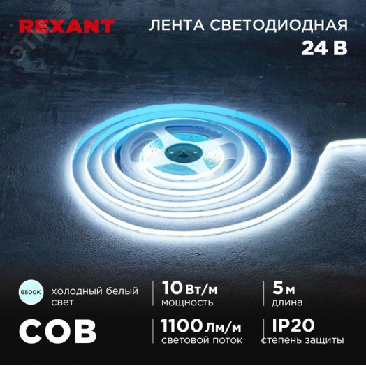 Лента светодиодная 24В COB 10Вт/м 384LED/м 6500K 8мм 5м IP20