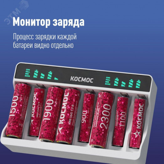 Зарядное устройство для АА, ААА 8 слотов