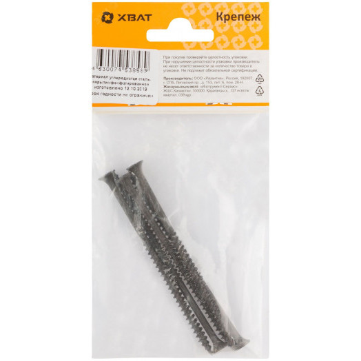 Саморез гипсокартон/металл 4,8х95 черный (5шт)