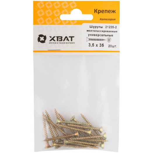 Шуруп универсальный 3,5х35 потайная головка, остроконечный, желтопассивированный (20шт)