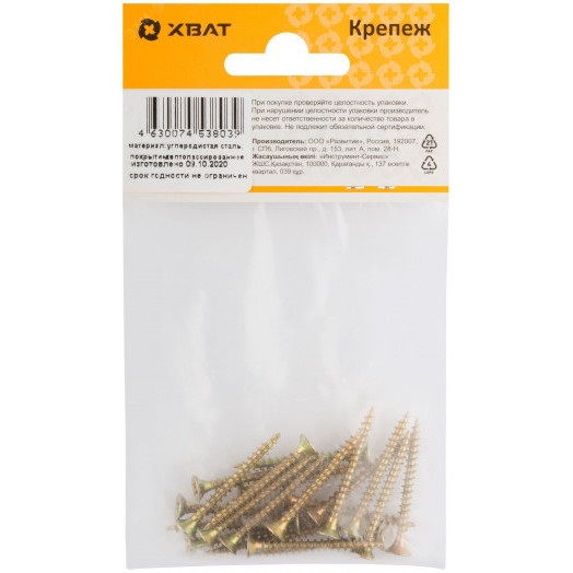 Шуруп универсальный 3,5х35 потайная головка, остроконечный, желтопассивированный (20шт)