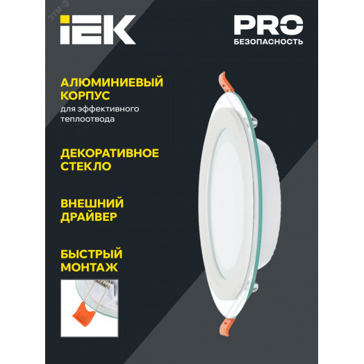 Светильник светодиодный встраиваемый ДВО 1620 со стеклом круг 6Вт 3000К IP20