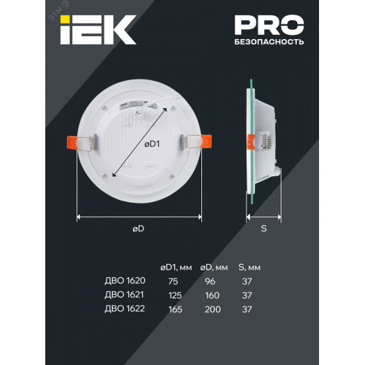 Светильник светодиодный встраиваемый ДВО 1620 со стеклом круг 6Вт 3000К IP20