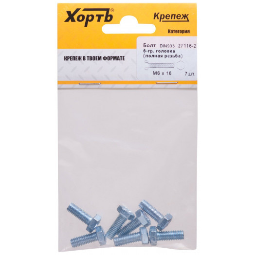 Болт DIN933 М6х16 шестигранная голова полная резьба оцинкованный (7 шт)