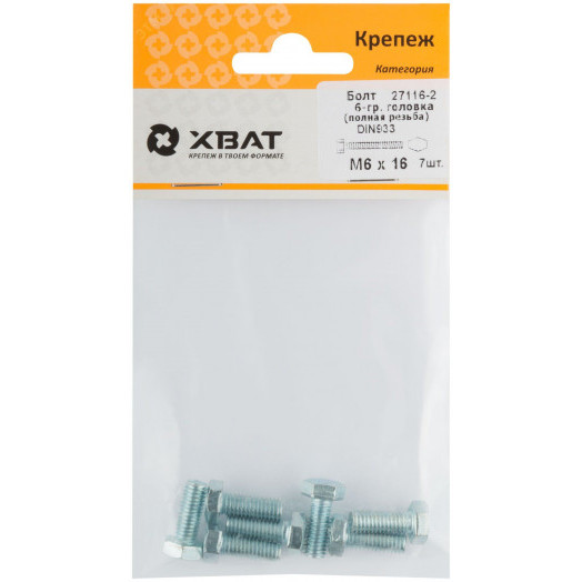 Болт DIN933 М6х16 шестигранная голова полная резьба оцинкованный (7 шт)