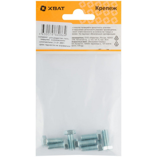 Болт DIN933 М6х16 шестигранная голова полная резьба оцинкованный (7 шт)