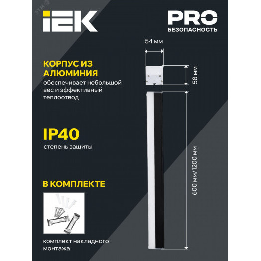 Светильник LED лин. 1011 40Вт 4000К 1200мм черн. IEK