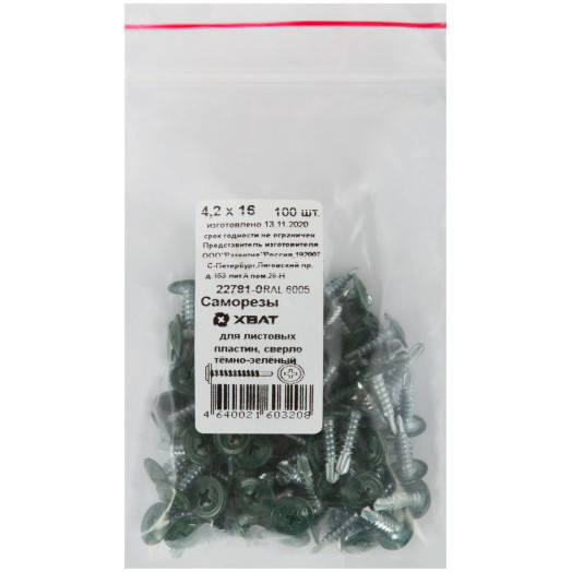 Саморез по металлу 4,2х16 сверлоконечный (100шт)