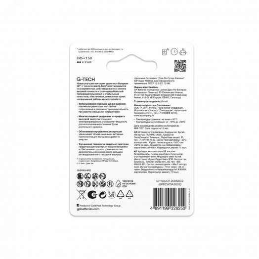 Батарейка алкалиновая GP Super Alkaline G-Tech 15А АA - 2 шт. на блистере