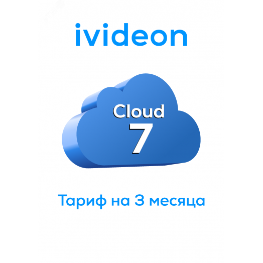 Тариф для видеокамеры Ivideon, Nobelic Cloud 7 на 1 камеру 3 месяца