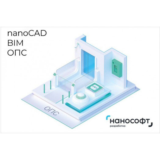 Право на использование программы для ЭВМ 'nanoCAD BIM ОПС' 24, сетевая лицензия (доп. место) на 3 года