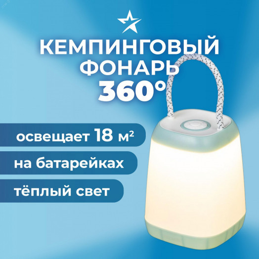 Фонарь 2028LED кемпинговый 3хR03(AAA) 16