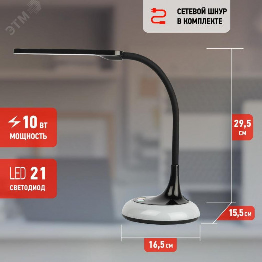 Светильник настольный NLED-481-10W-BK светодиодный с основанием черный