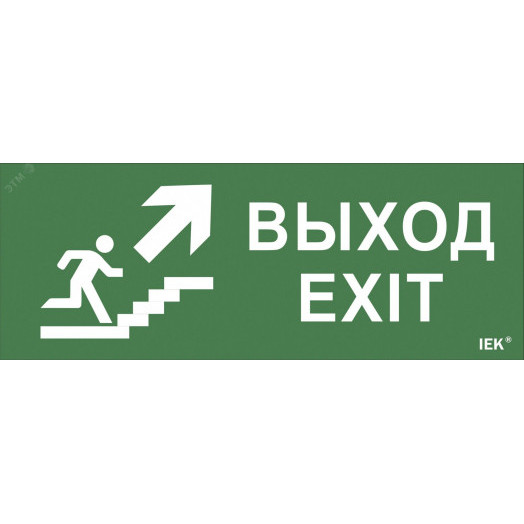 Этикетка самоклеящаяся 350х130мм ''Выход/лестницавверх/фигура'' IEK