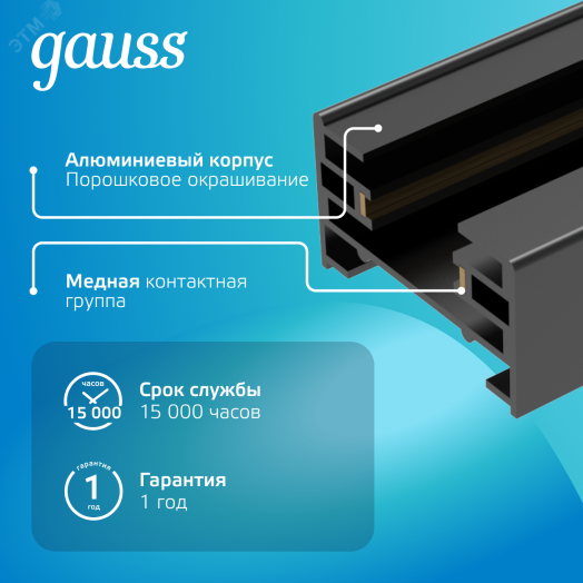 Шинопровод накладной AC 220В Черный IP20 1000х34мм с адаптером питания и заглушкой Track Gauss
