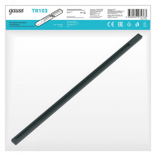 Шинопровод накладной AC 220В Черный IP20 1000х34мм с адаптером питания и заглушкой Track Gauss