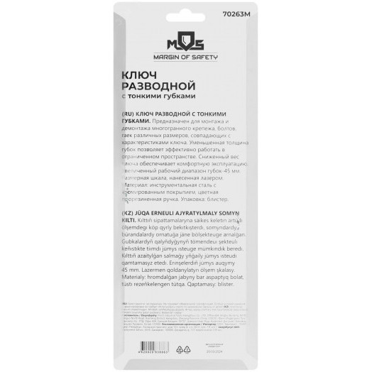 Ключ разводной с тонкими губками, пластиковая накладка на ручку, 200 мм, 45 мм