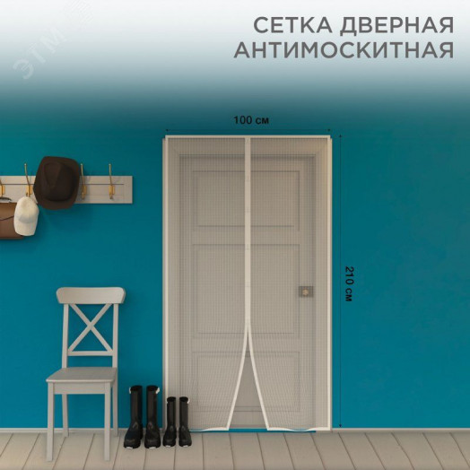 Дверная антимоскитная сетка 210х100 см, с магнитами по всей длине, белая,