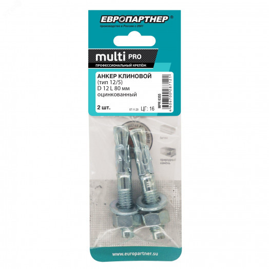 Анкер клиновой MULTI PRO оцинкованный 12х80 мм (2 шт.)