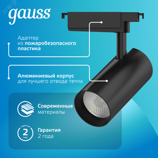 Светильник светодиодный трековый на шинопровод ДПО 32 Вт 2940 лм 4000К AC 220В Черный IP20 D160х216мм однофазный угол 36 грд Track Gauss