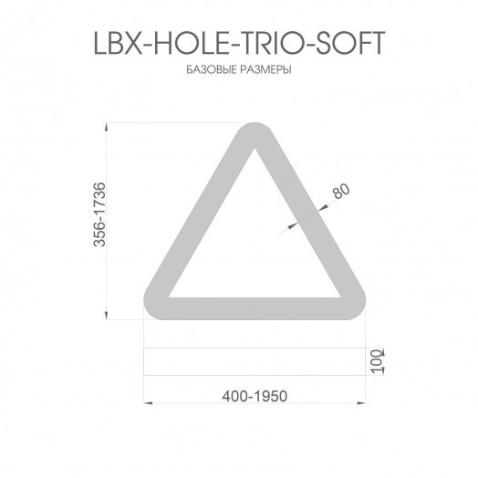 Светильник светодиодный RVE-LBX-HOLE-TRIO-SOFT-1630-V (Треугольник закругл. с отв. 1630х1454х100мм S80мм 120Вт встраиваемый 4000K Белый)