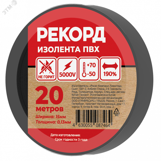 Изолента РЕКОРД 15мм х 20м х 0,13мм, черный