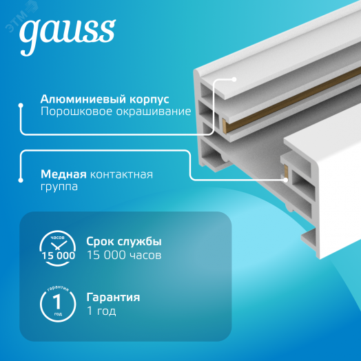 Шинопровод накладной AC 220В Белый IP20 1000х34мм с адаптером питания и заглушкой Track Gauss
