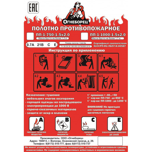 Полотно противопожарное ПП-750