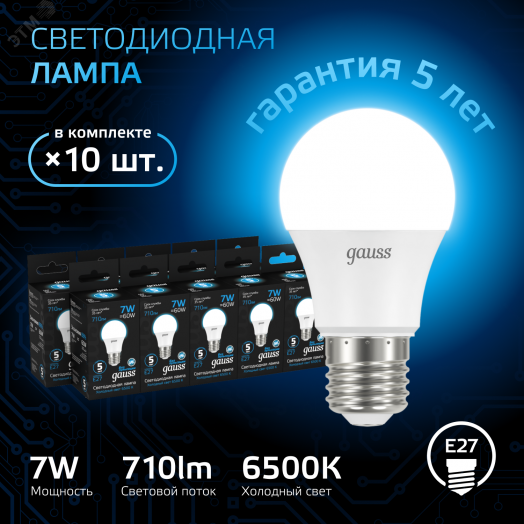 Лампа светодиодная LED 7 Вт 710 лм 6500К А60 груша холодный E27 AC 220В Black Gauss
