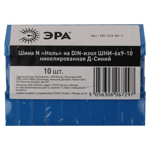 Шина N Ноль на DIN-изол ШНИ-6х9-10 никелированная Д-Синий