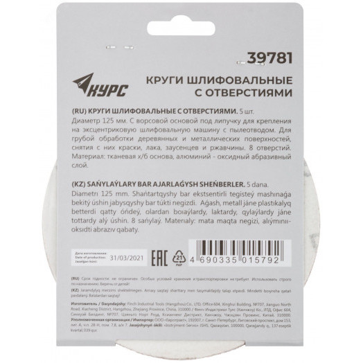 Круги шлифовальные с отверстиями (липучка), алюминий-оксидные, 125 мм, 5 шт Р 36