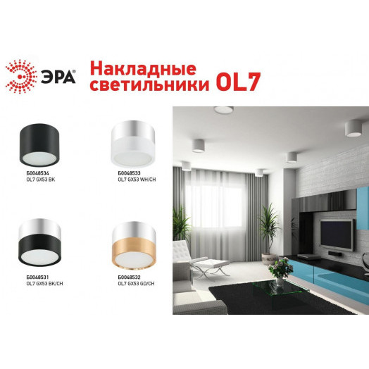 Светодиодная подсветка накладная под GX53 OL7 GX53 WH/CH алюминий цвет белый+хром