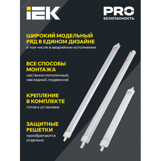 LIGHTING PRO Светильник светодиодный ДСП 1332 36Вт 5000К IP65 1200мм IEK