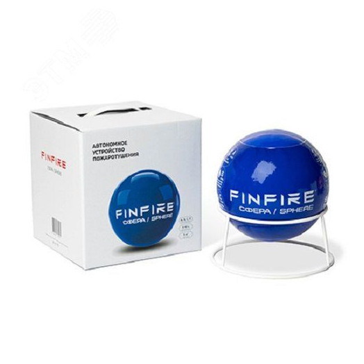 Устройство порошкового пожаротушения автономное   СФЕРА синяя