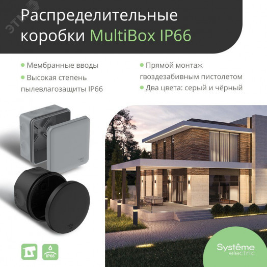 MultiBox Коробка распределительная с мембранными вводами IP66 100х100х50 Черная (со стикером) под пистолет