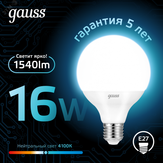 Лампа светодиодная LED 16 Вт 1540 лм 4100К шар G95 нейтральный E27 AC 220В Black Gauss