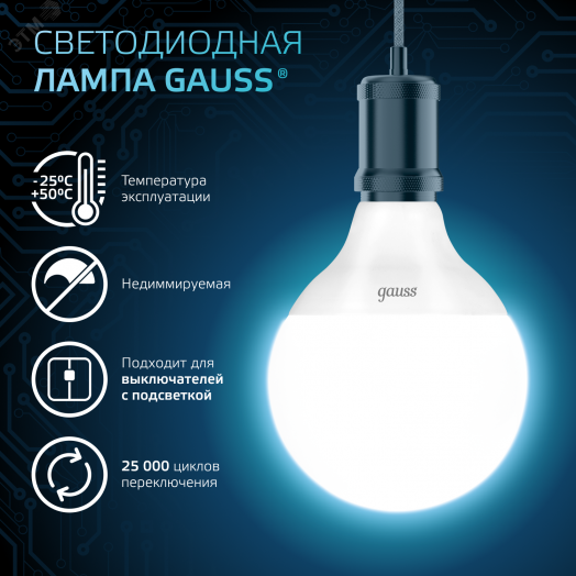 Лампа светодиодная LED 16 Вт 1540 лм 4100К шар G95 нейтральный E27 AC 220В Black Gauss