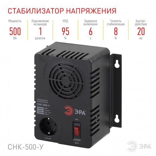 Стабилизатор напряжения компактктный универсальный СНК-500-У 160-260В/220В, 500ВА