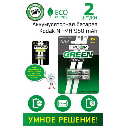 Батарейка HR03-2BL 950 mAh (20/240/17280)