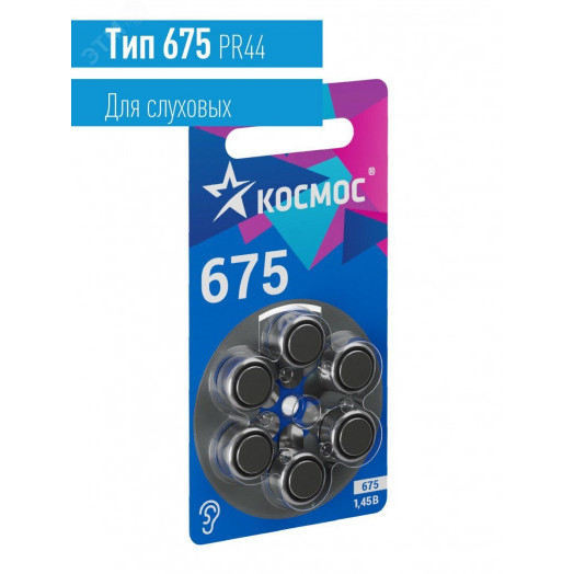 Батарейка воздушно цинковый для слухового аппарата ZA675 (675, PR44, DA675, V675A) 1,45V 6BL