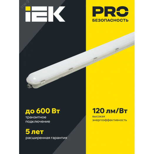 LIGHTING PRO Светильник ДСП 1422 40Вт 6500К IP65 1200мм IEK