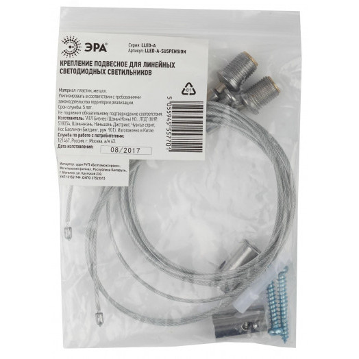 Система подвеса светильников LLED-А-SUSPENSION В комплекте  два металлических троса длиной 1м, крепежные элементы.Скоба в комплект не входит.